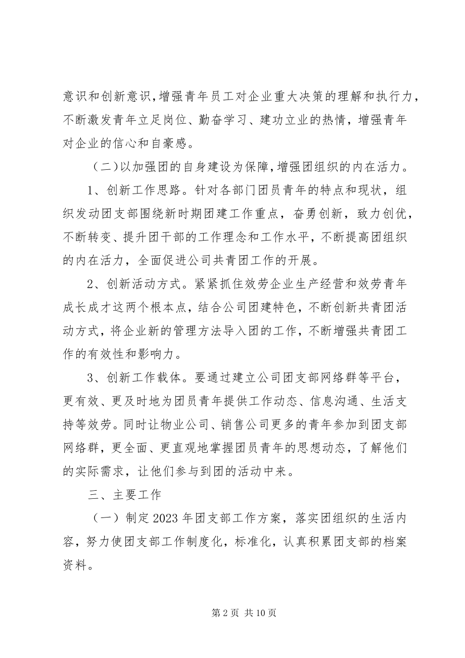 2023年团支部干部年度学习计划.docx_第2页