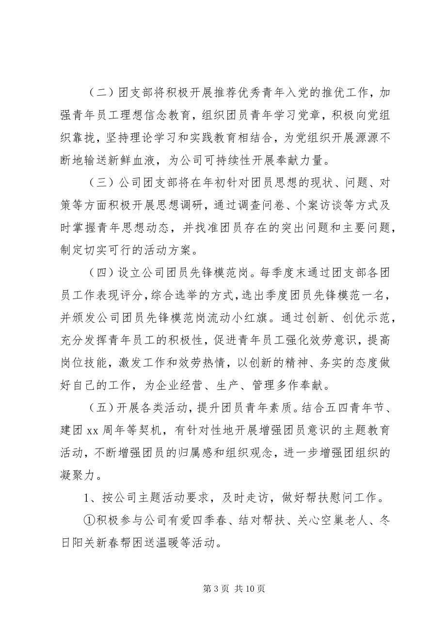 2023年团支部干部年度学习计划.docx_第3页