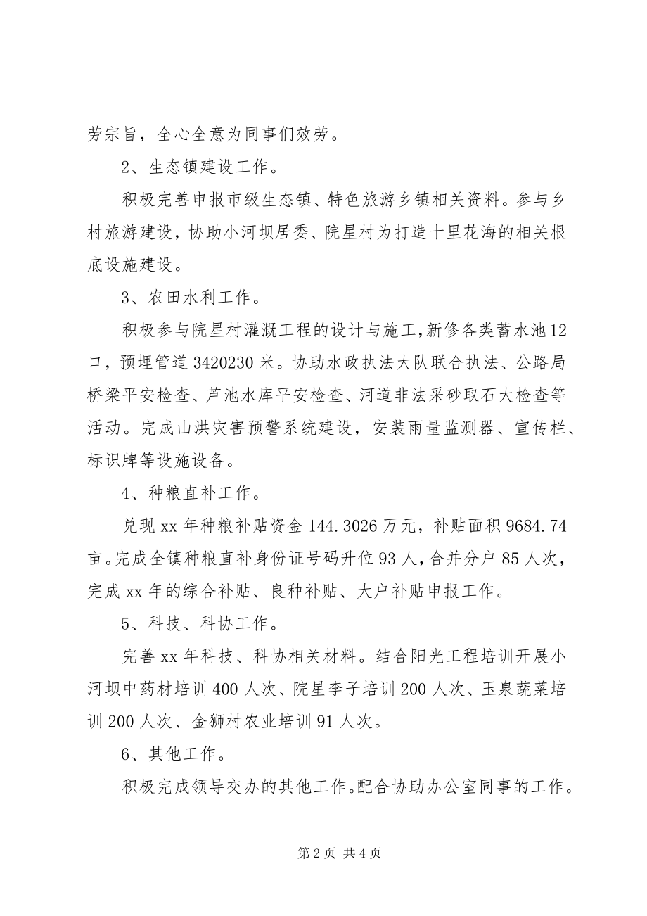 2023年新入职公务员个人年度工作总结.docx_第2页