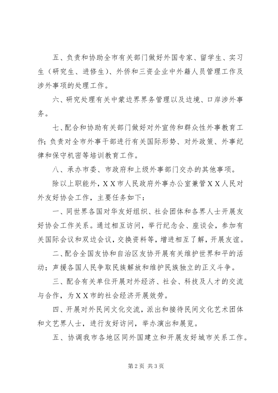 2023年XX市政府外事工作计划新编.docx_第2页