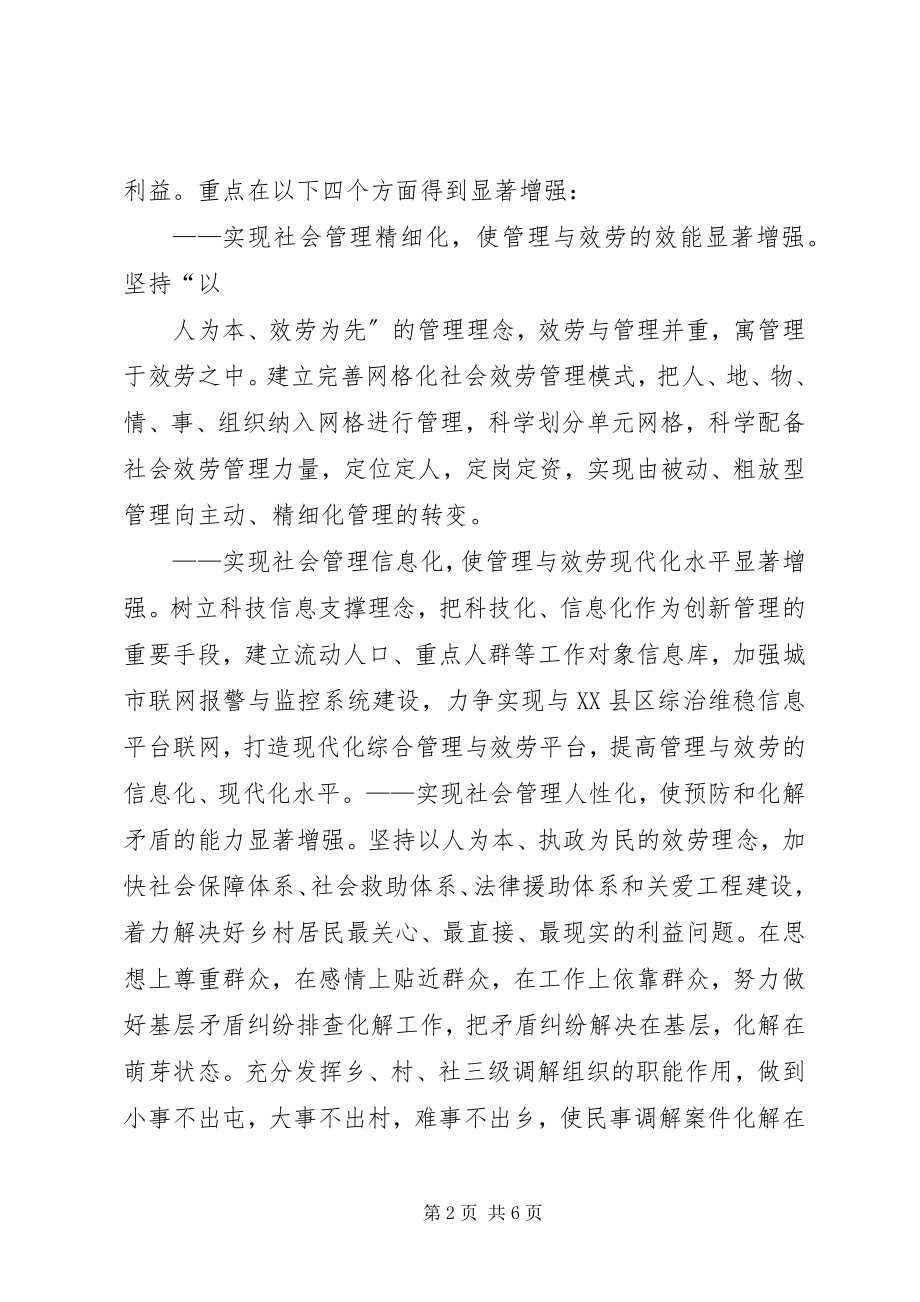 2023年乡加强和创新社会管理工作汇报.docx_第2页