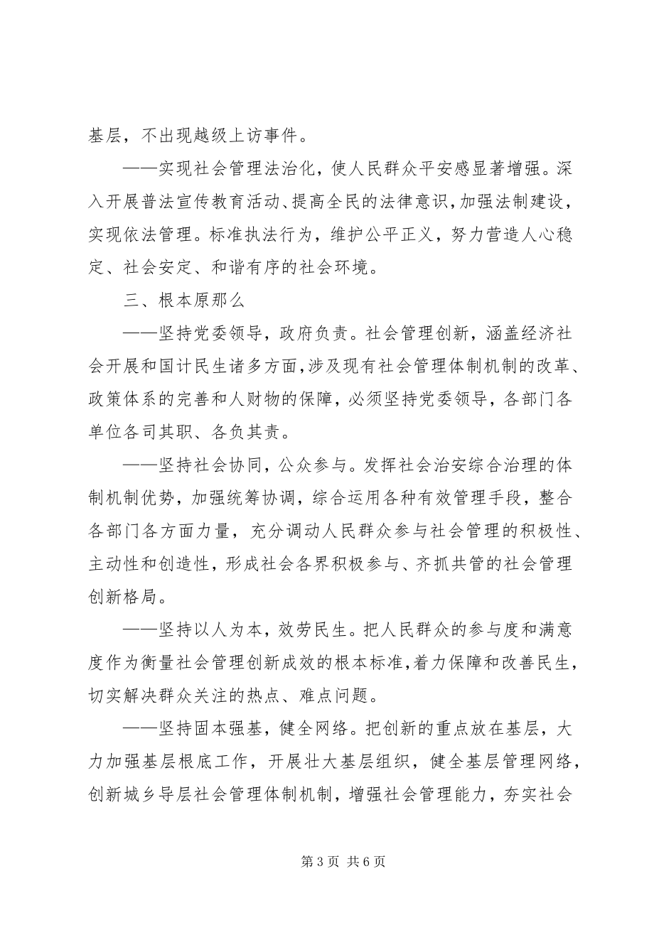 2023年乡加强和创新社会管理工作汇报.docx_第3页