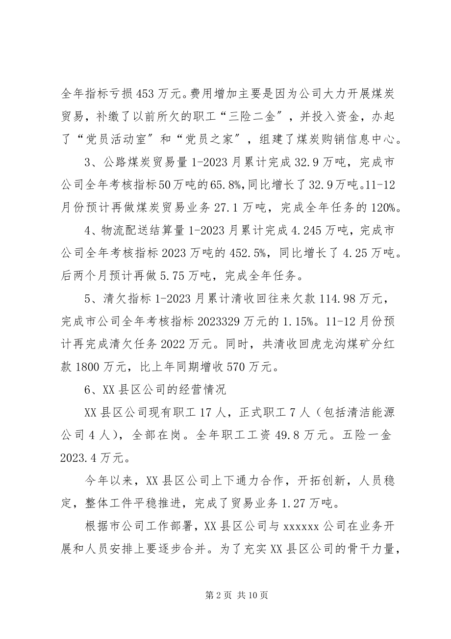 2023年煤炭贸易公司汇报材料.docx_第2页