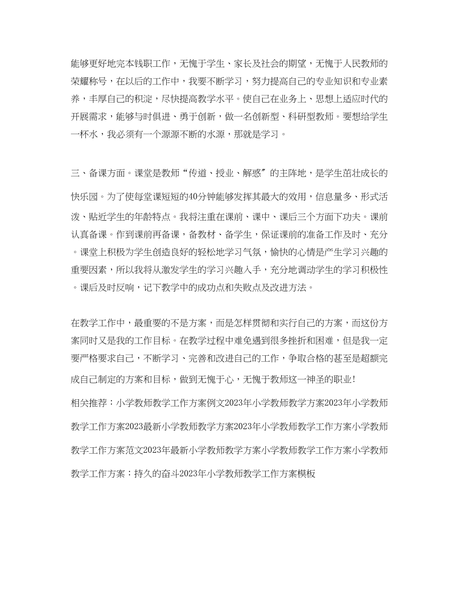 2023年小学教师教学工作计划22.docx_第2页