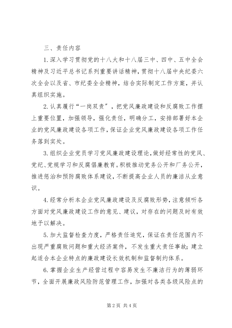 2023年济南国资委系统企业党风廉政建设责任书.docx_第2页