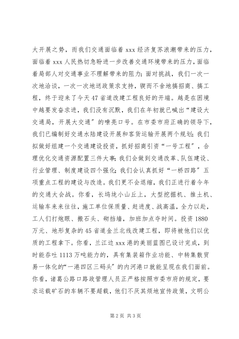 2023年在困境中更要发奋求进演讲稿.docx_第2页