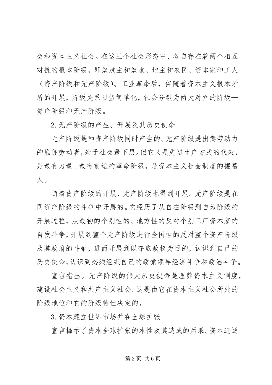 2023年共产党宣言的总结与感悟.docx_第2页