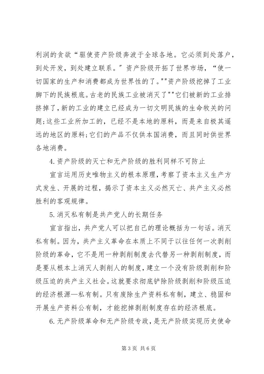 2023年共产党宣言的总结与感悟.docx_第3页