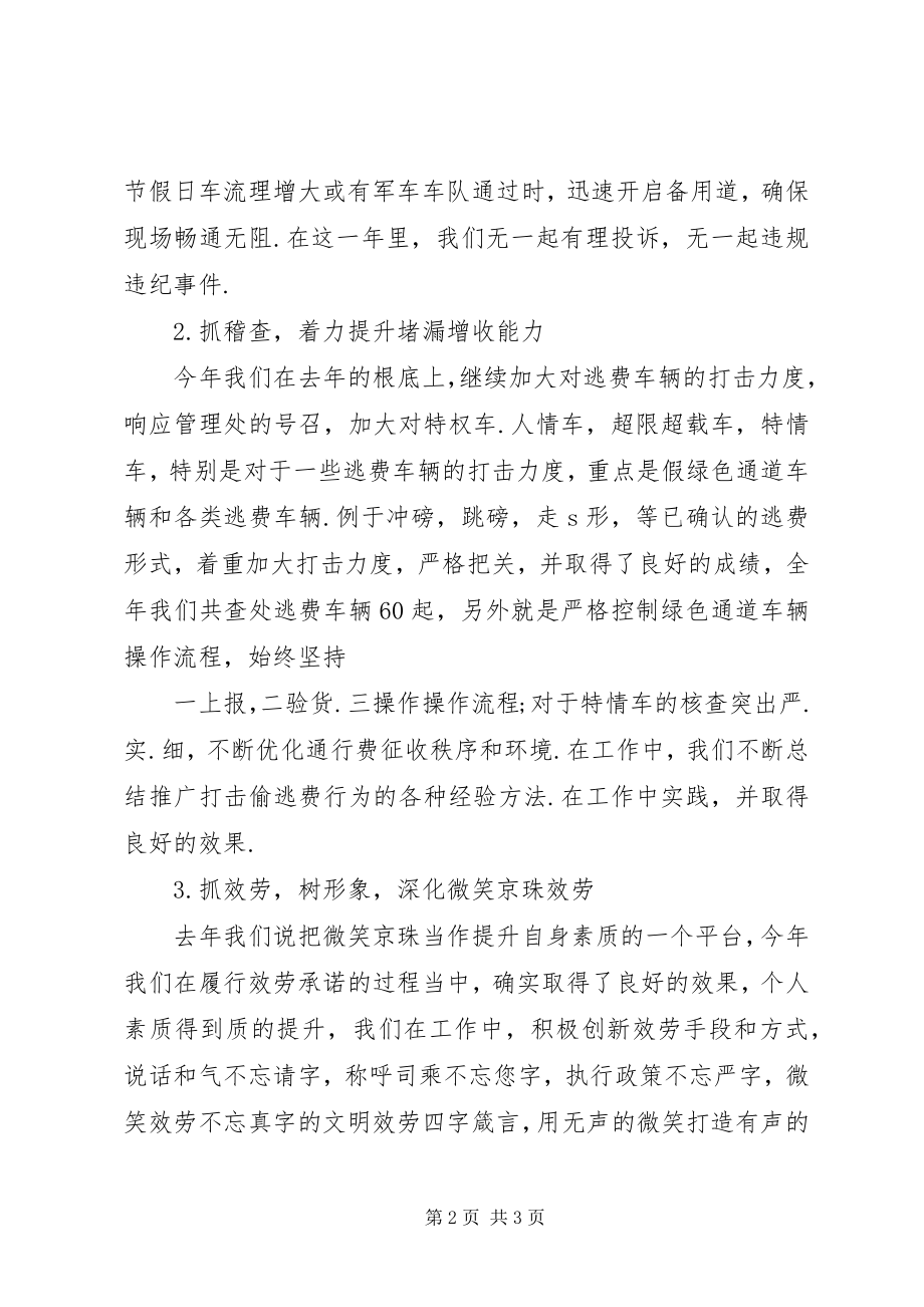 2023年收费站职工收费工作总结.docx_第2页