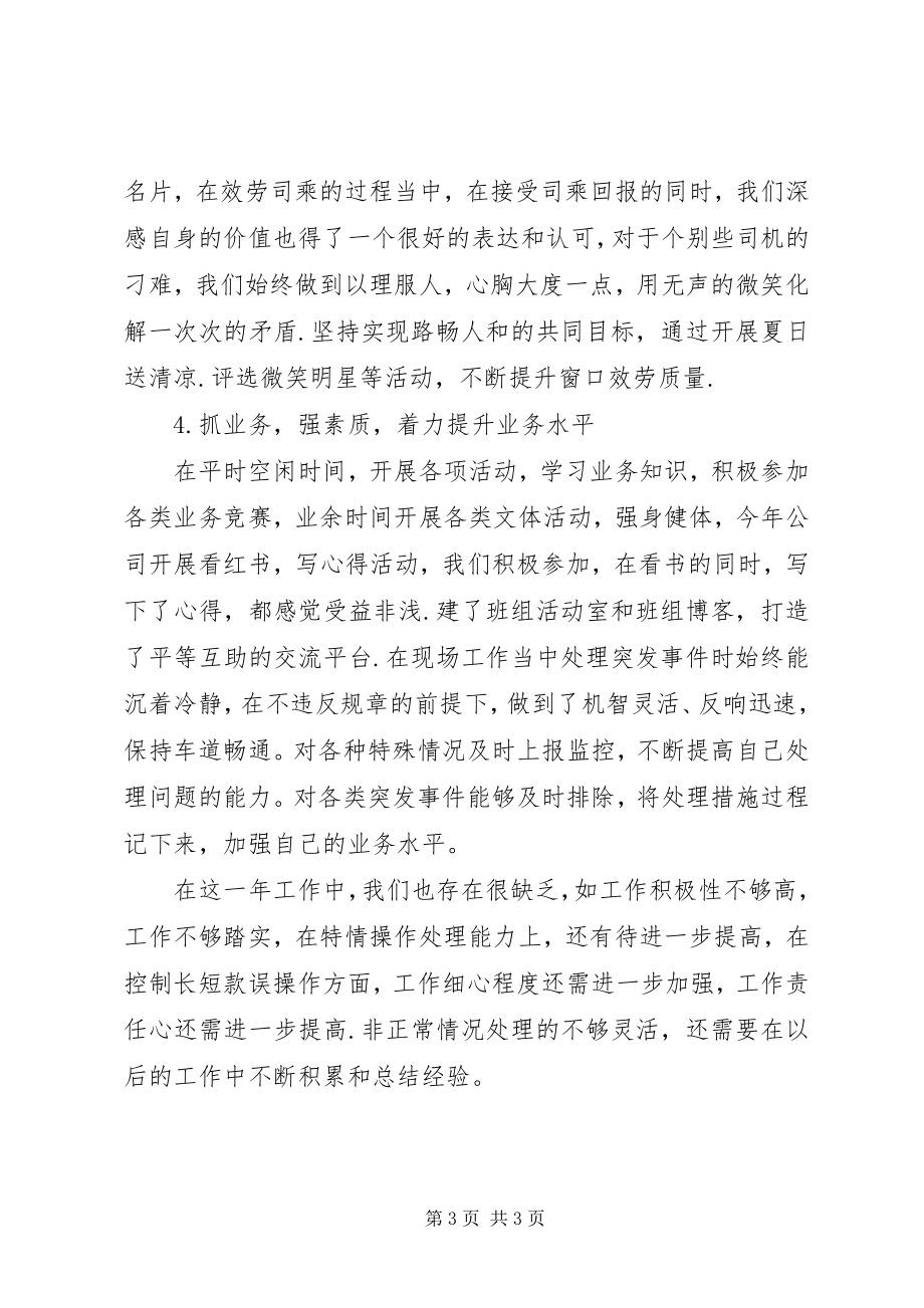 2023年收费站职工收费工作总结.docx_第3页