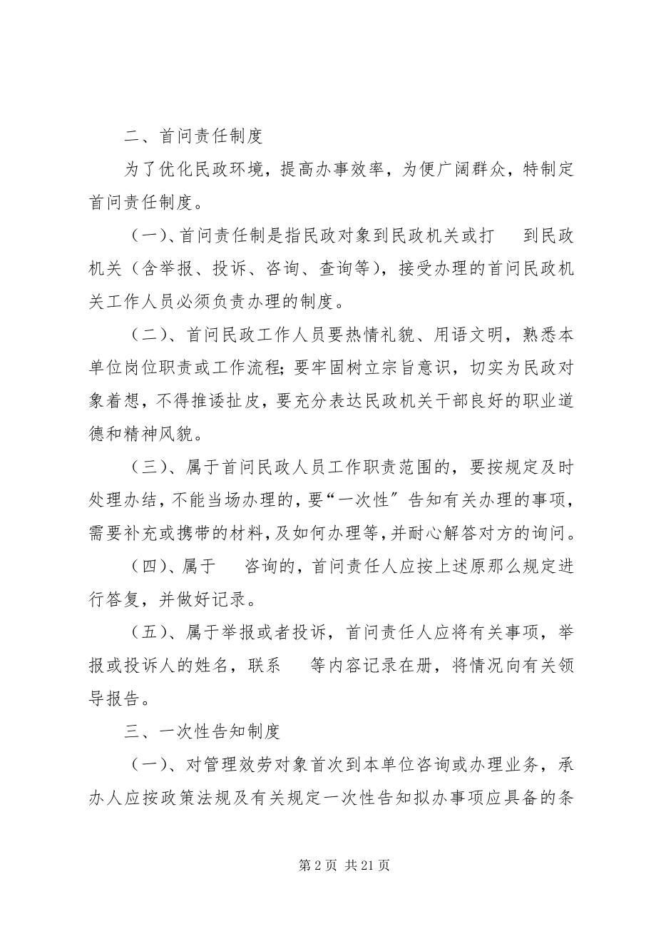 2023年俭坪乡社会事务办规章制度.docx_第2页