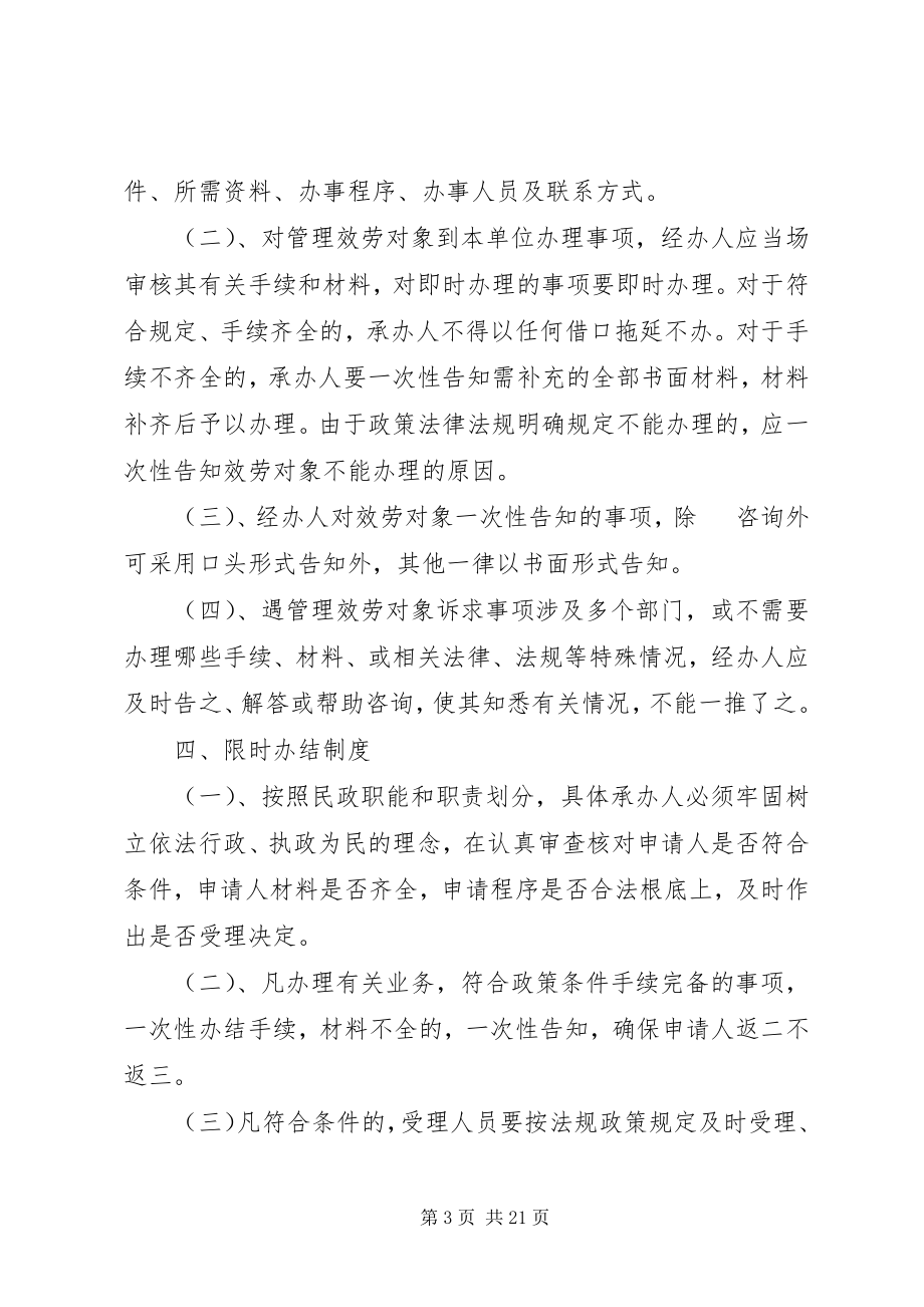 2023年俭坪乡社会事务办规章制度.docx_第3页