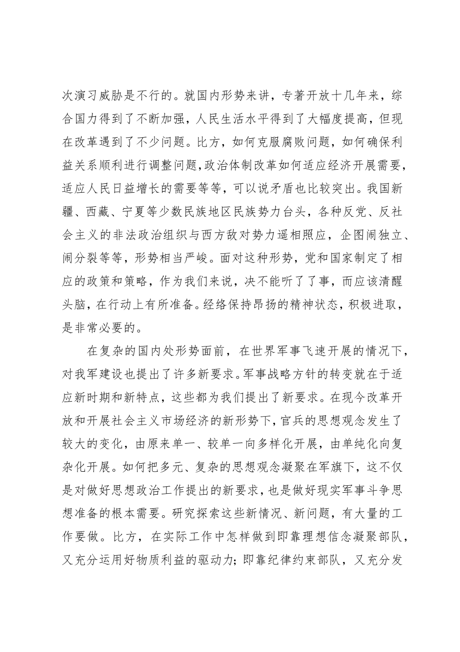 2023年党委机关党课教育材料稳定思想敬业尽职.docx_第2页