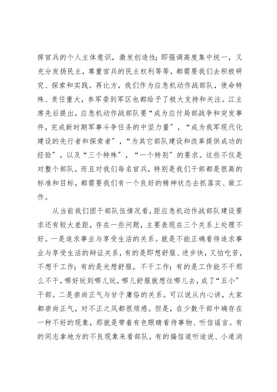 2023年党委机关党课教育材料稳定思想敬业尽职.docx_第3页