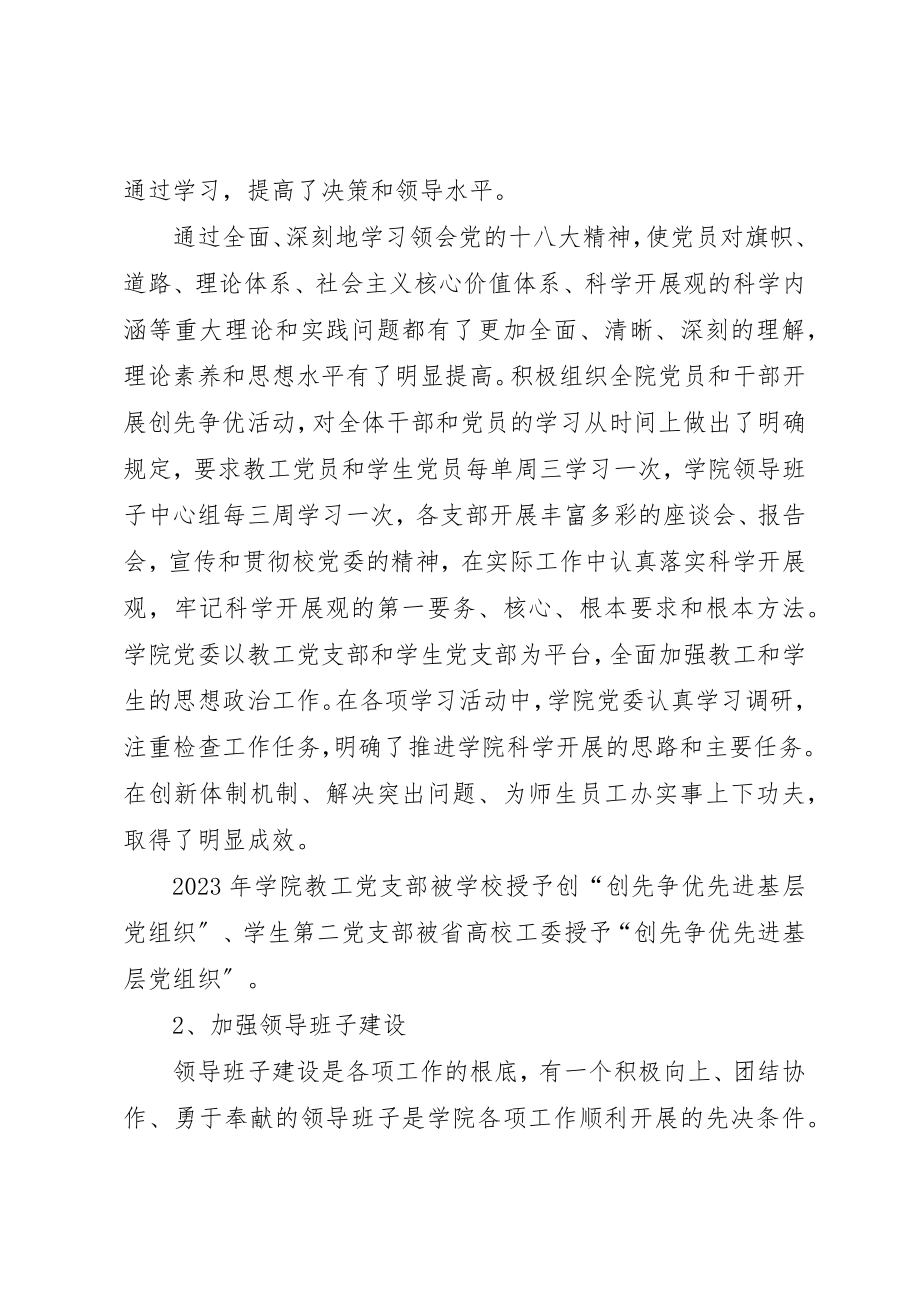 2023年大学党委年度工作总结.docx_第2页