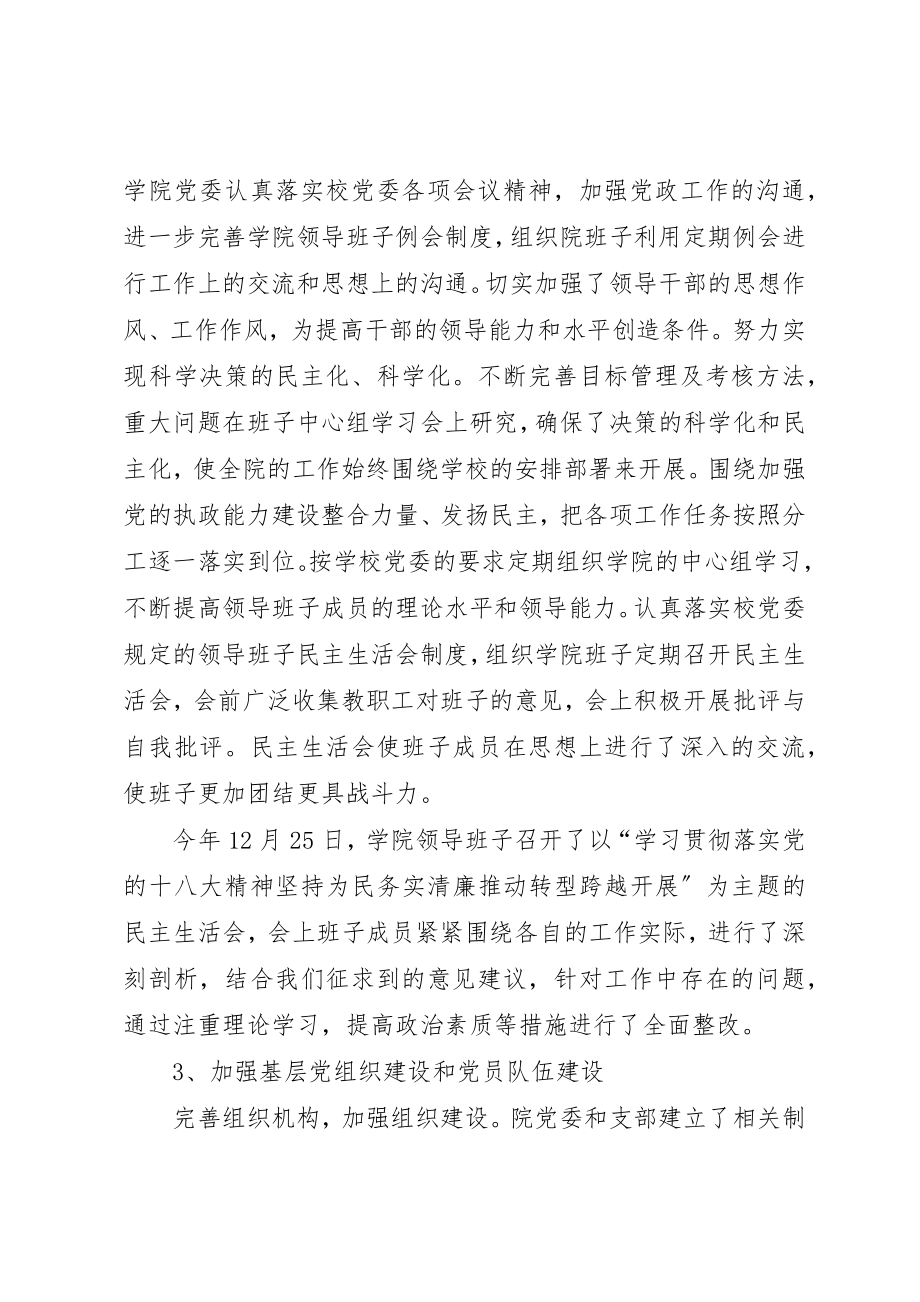 2023年大学党委年度工作总结.docx_第3页