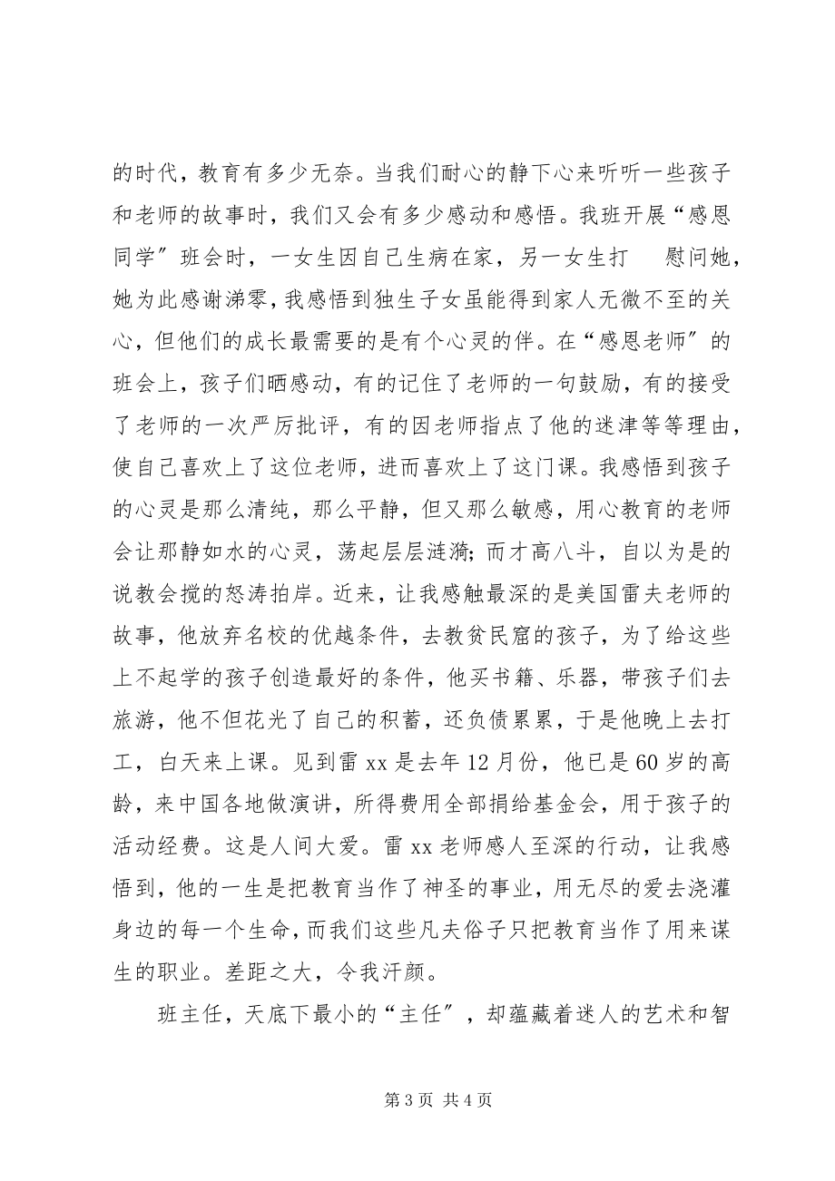 2023年名校班主任工作总结.docx_第3页