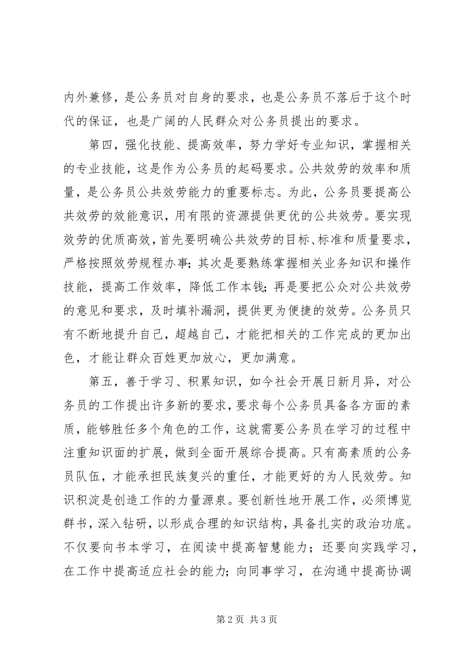 2023年做人民满意公务员活动学习心得.docx_第2页