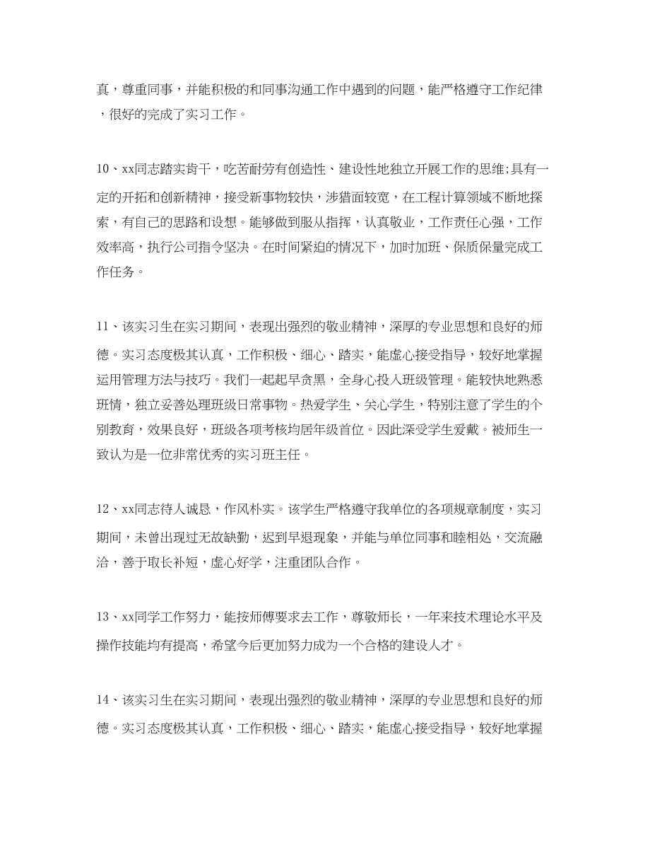 2023年实习单位指导意见参考.docx_第3页