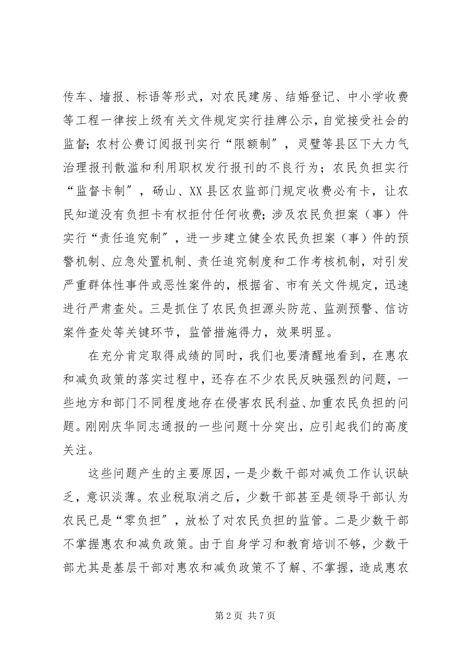 2023年市长在农民负担监管会致辞.docx_第2页