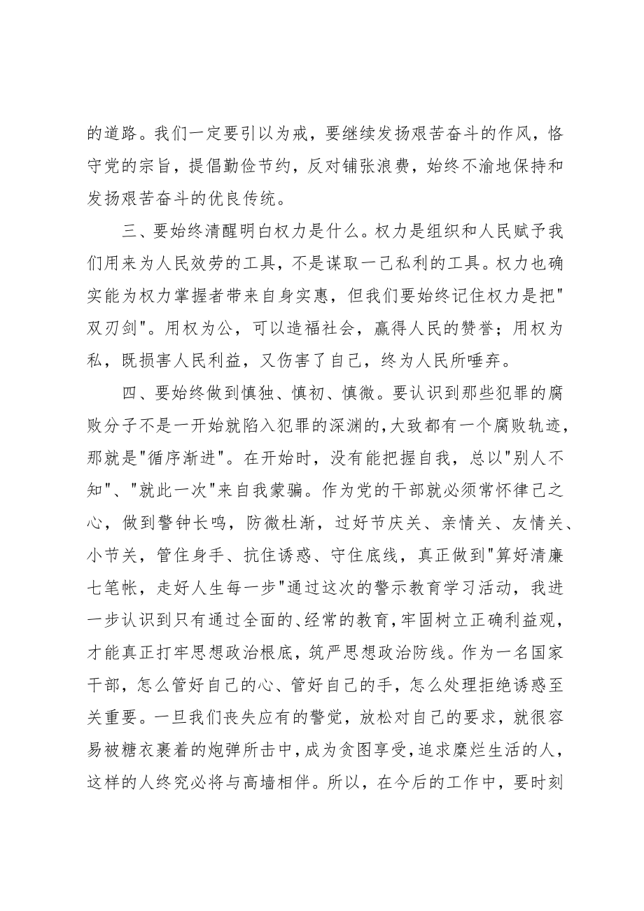 2023年典型案例警示教育心得体会.docx_第2页