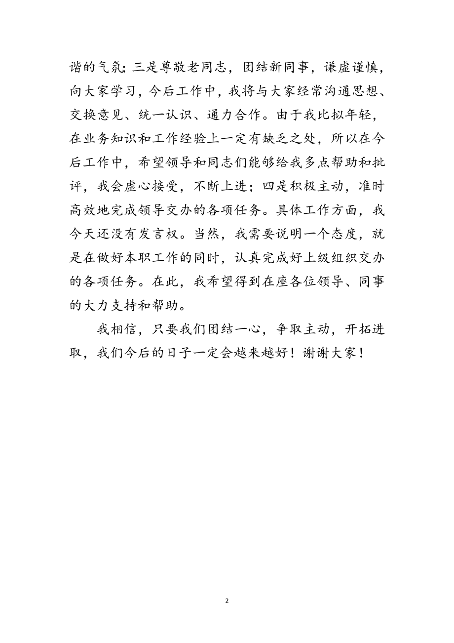 2023年公司经理年度任职发言稿范文.doc_第2页