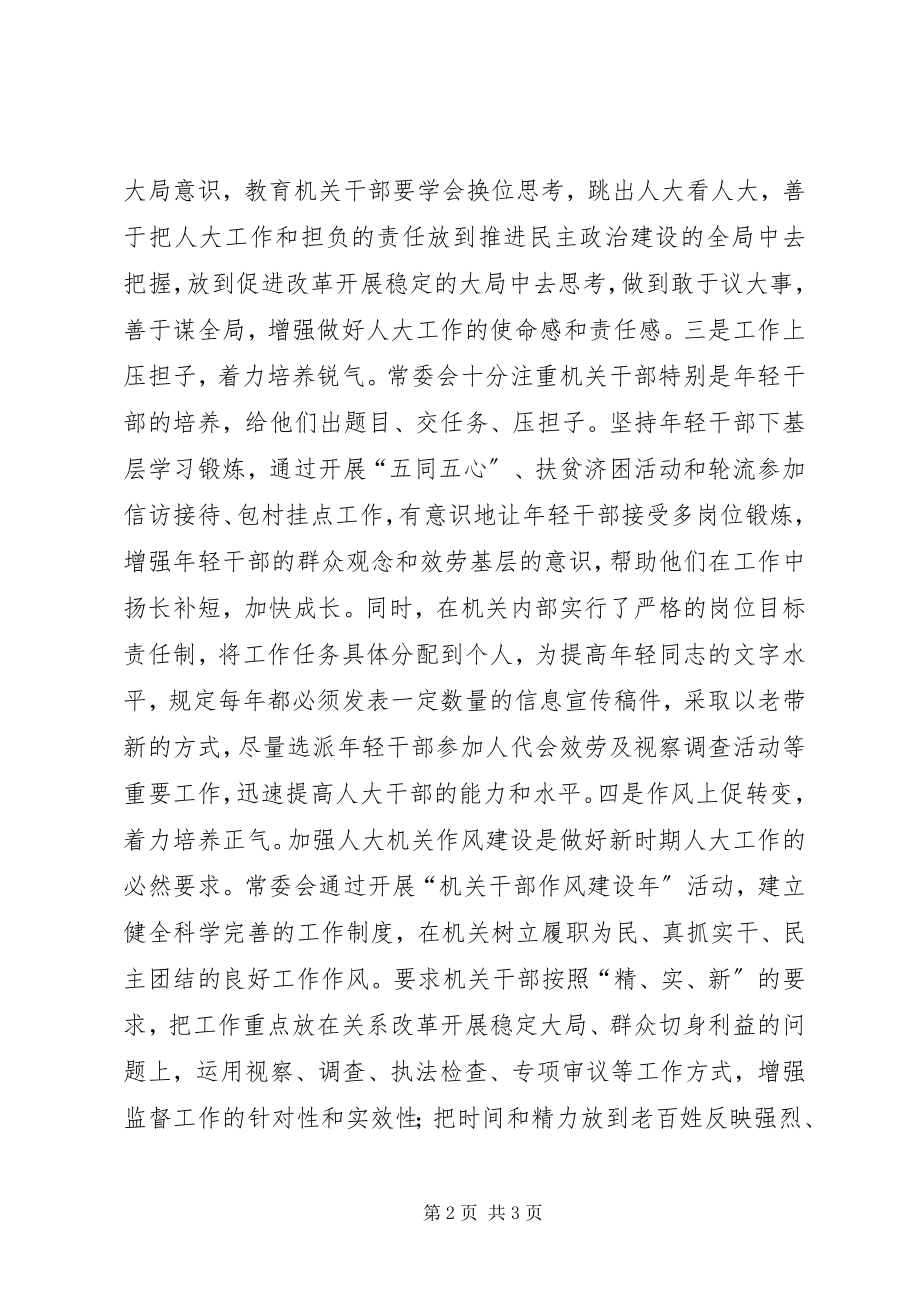 2023年机关干部教育培养经验交流材料.docx_第2页