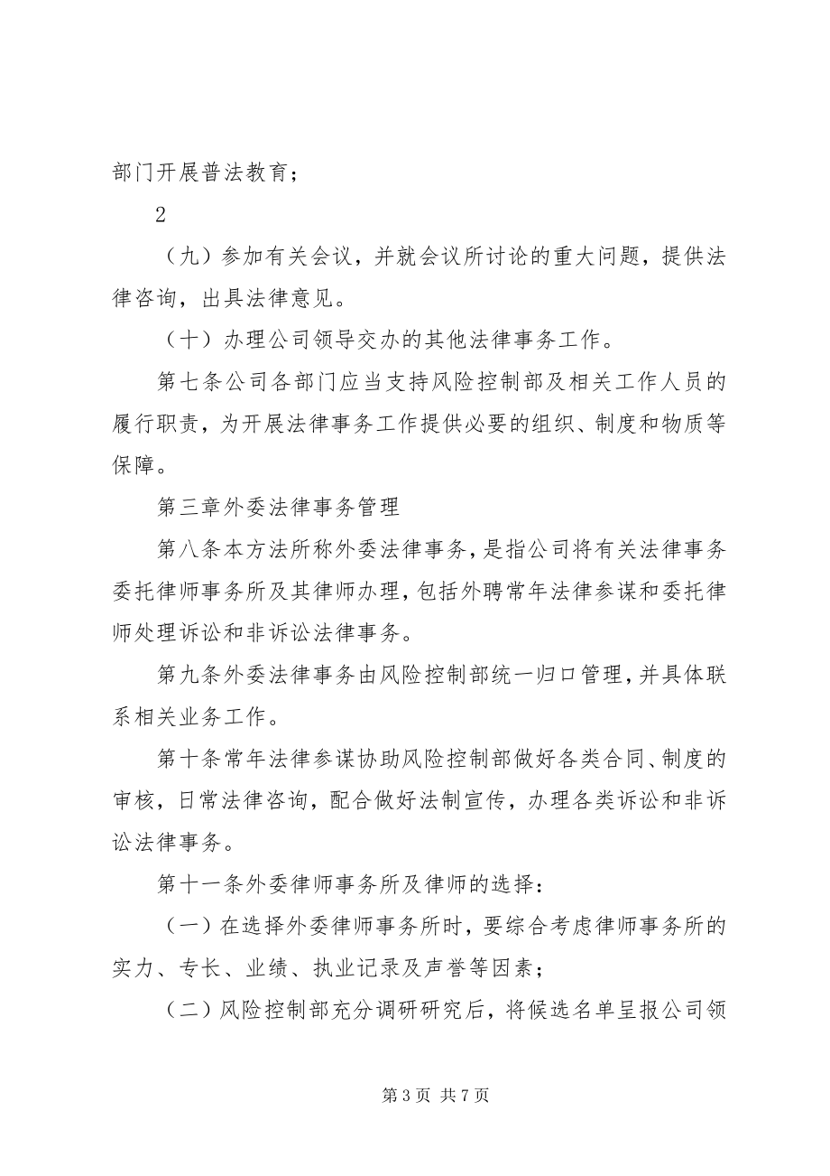 2023年法律事务管理暂行办法.docx_第3页