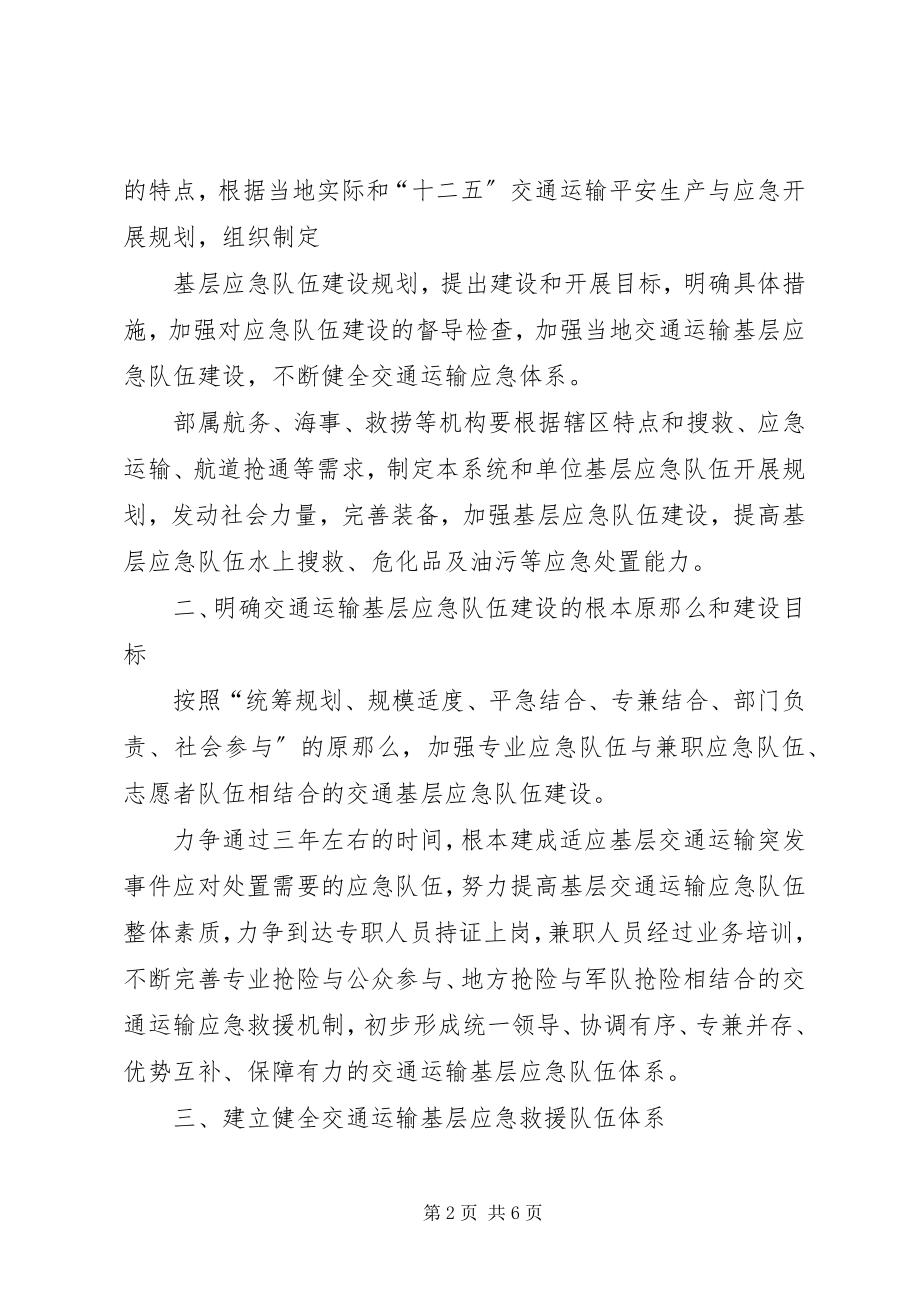 2023年加强道路运输管理队伍建设的指导意见.docx_第2页