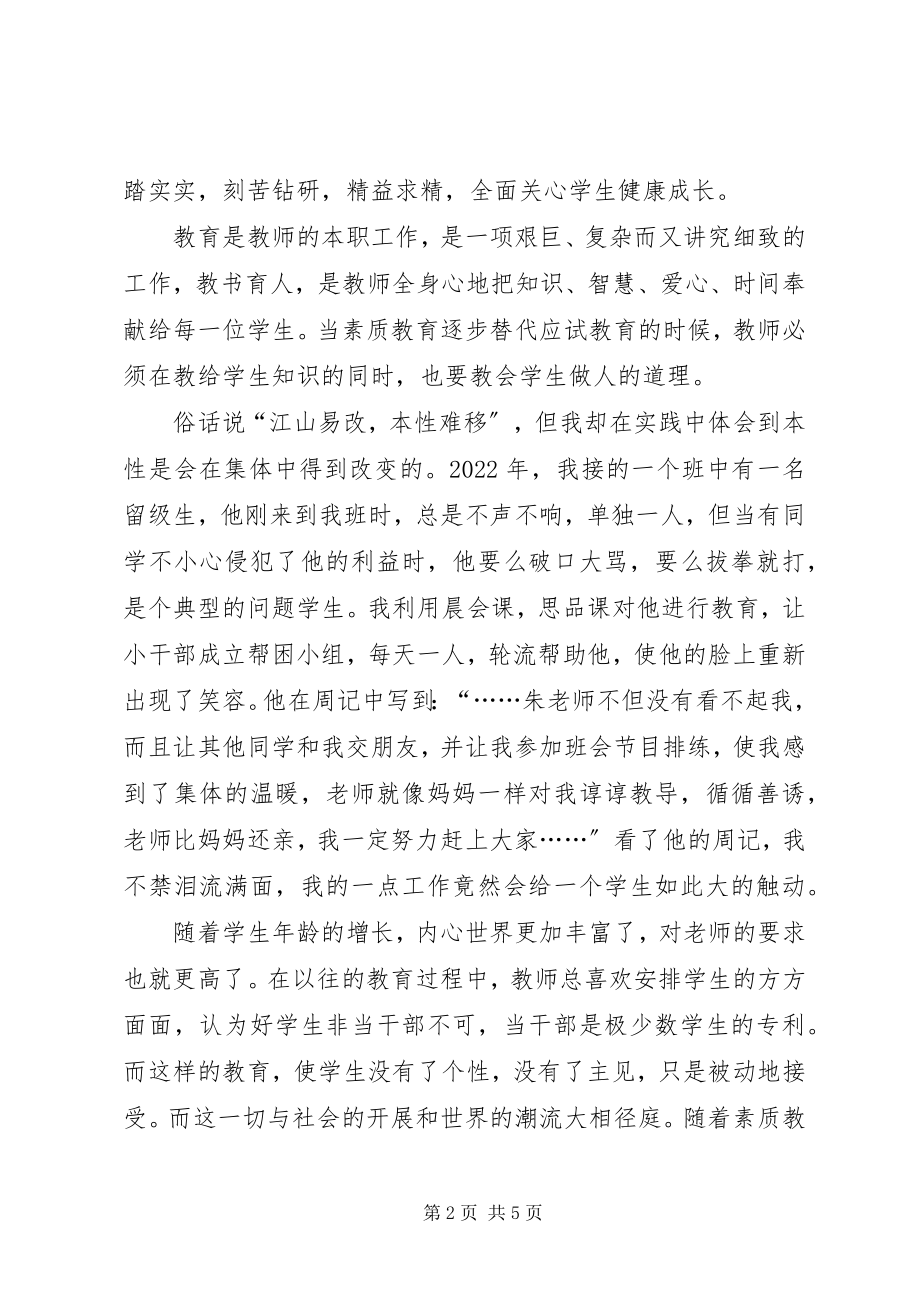 2023年小教高级申报材料.docx_第2页