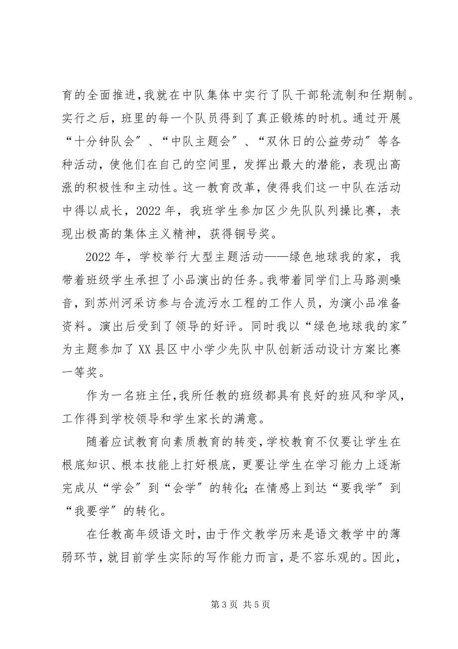 2023年小教高级申报材料.docx_第3页