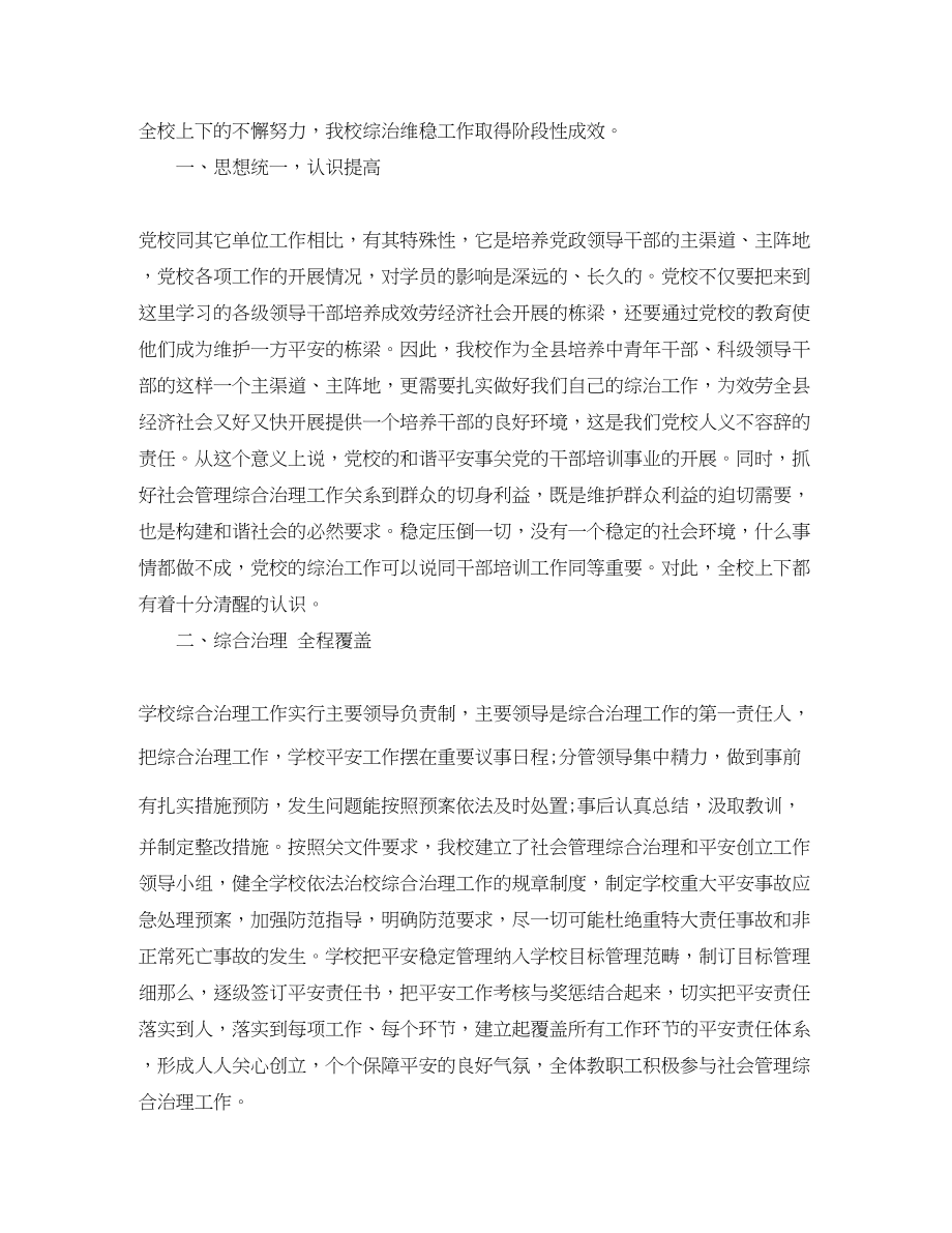 2023年县委党校认真做好度信访工作总结.docx_第2页