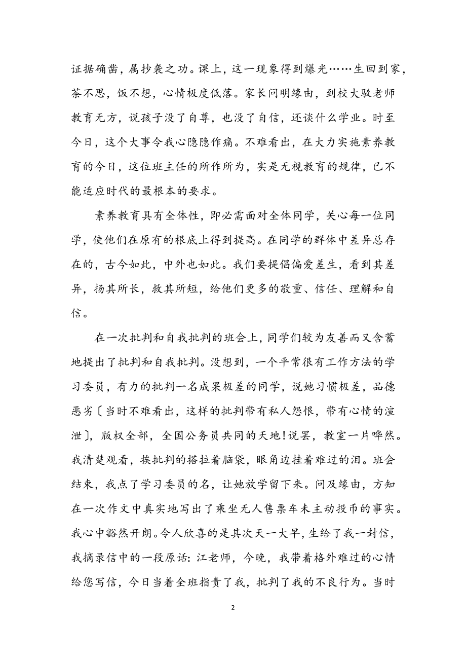 2023年教余札记闲活育人技巧.docx_第2页