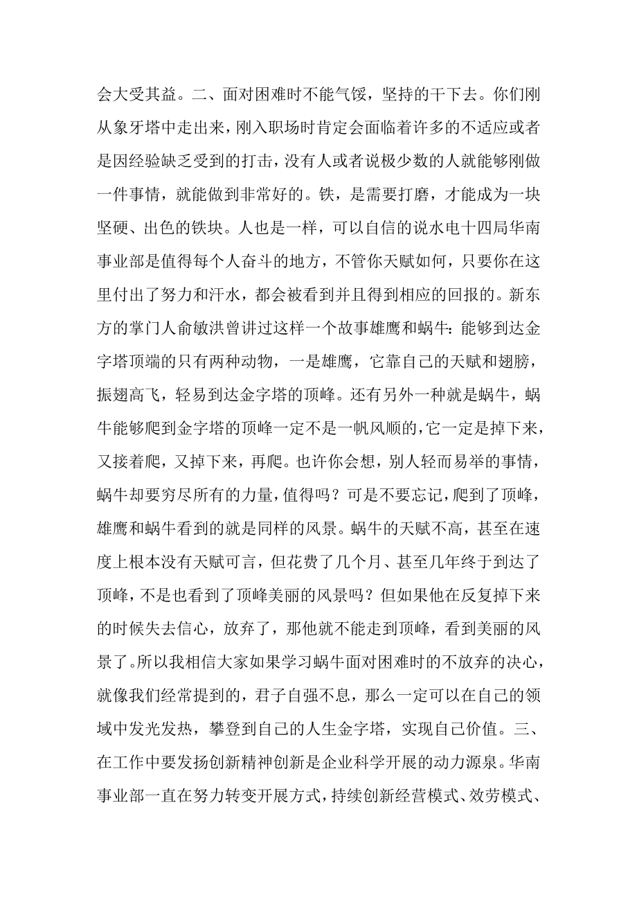 2023年事业部迎新大学生发言稿.doc_第2页