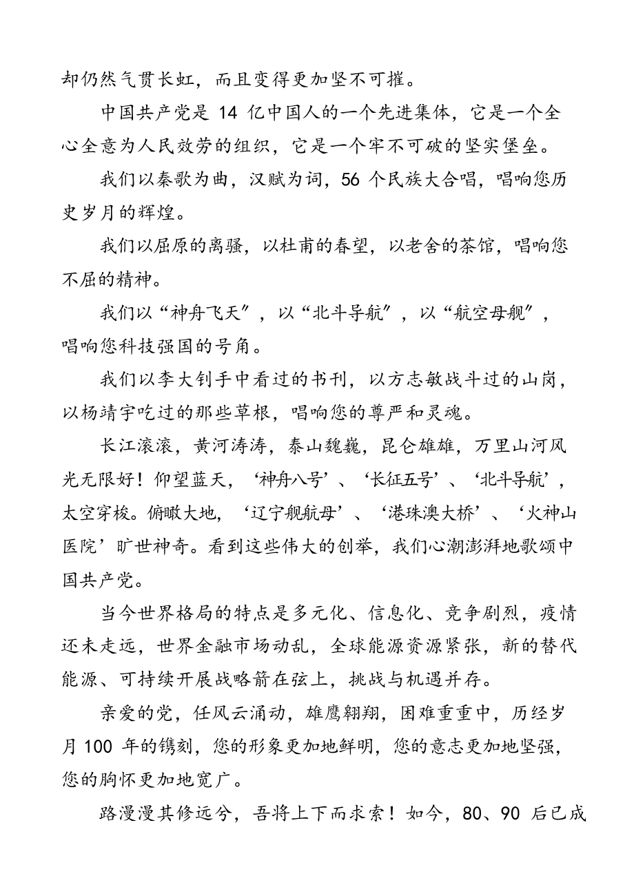 2023年100周年征文永远跟党走.docx_第2页