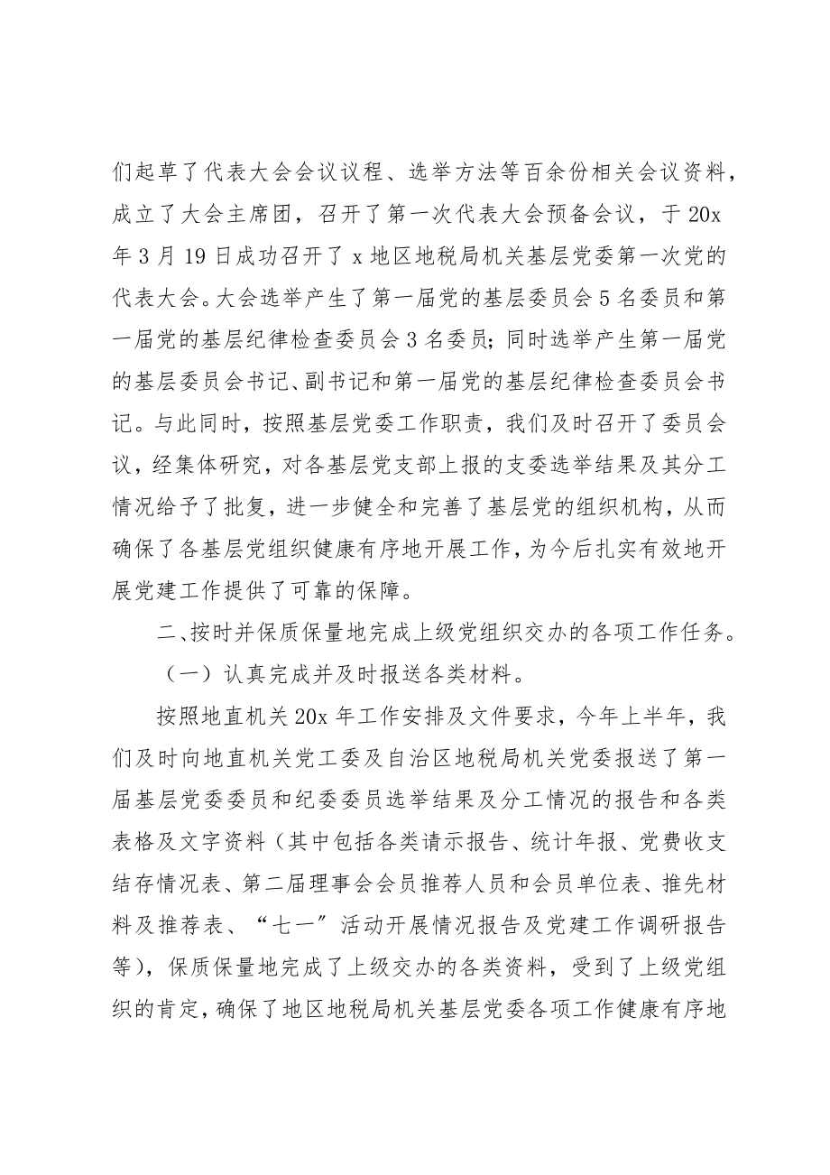 2023年地税局党委上半年工作总结新编.docx_第2页