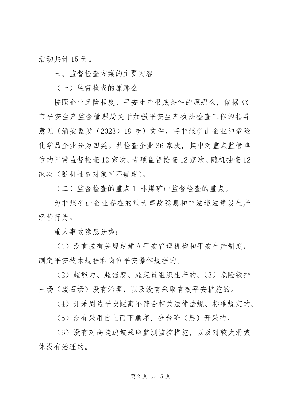 2023年XX镇安委会度安全生产执法检查计划新编.docx_第2页