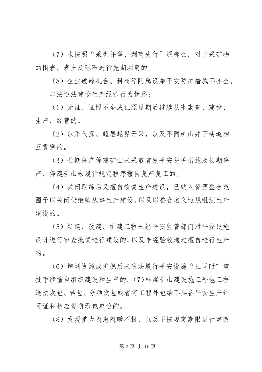 2023年XX镇安委会度安全生产执法检查计划新编.docx_第3页