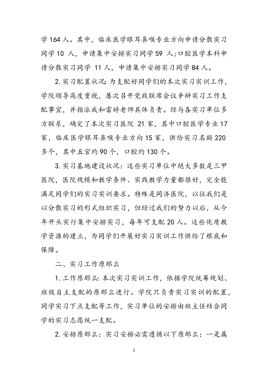 在医学院2023年实习实训动员大会上的讲话.doc_第2页