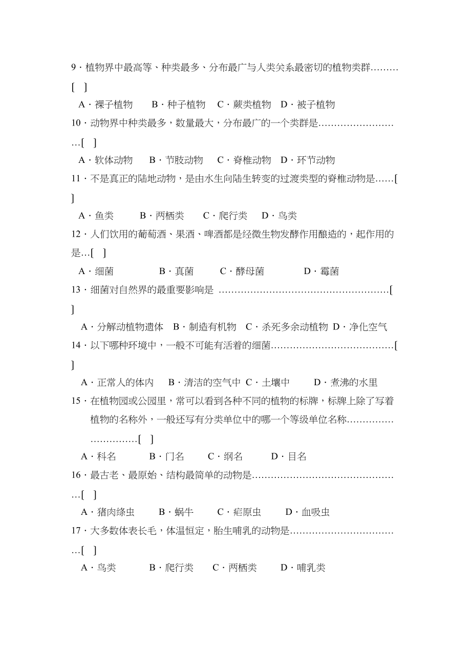 2023年度辽宁省大石桥第二学期八年级期中质量测试初中生物.docx_第2页