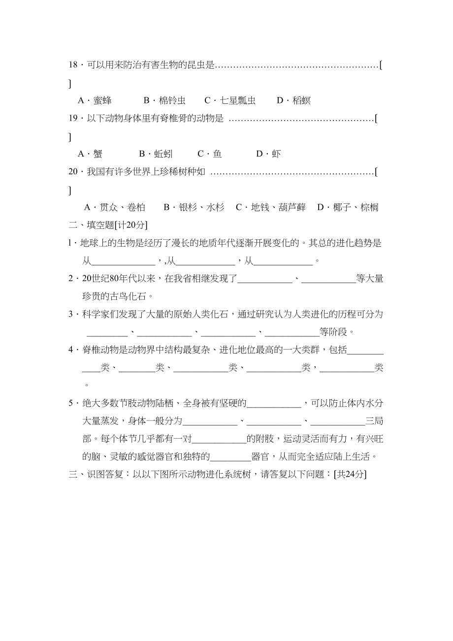 2023年度辽宁省大石桥第二学期八年级期中质量测试初中生物.docx_第3页