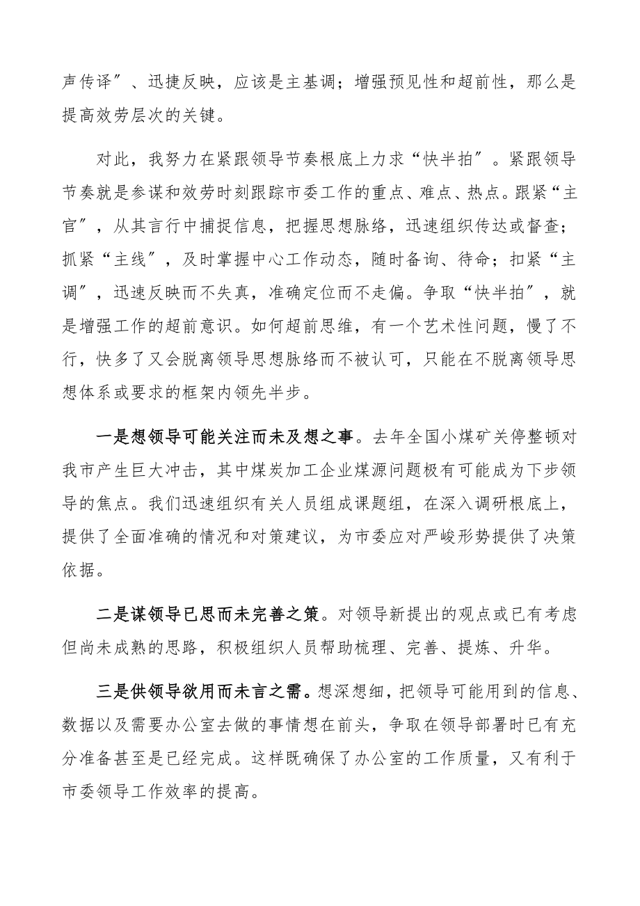 2023年市委办公室主任工作感悟心得体会工作经验.docx_第3页