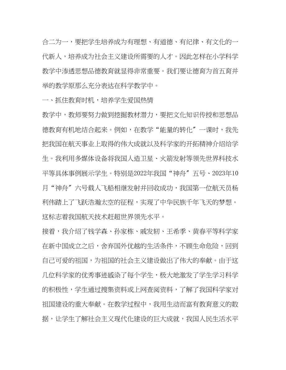 2023年科学教学不忘德育教育.docx_第2页