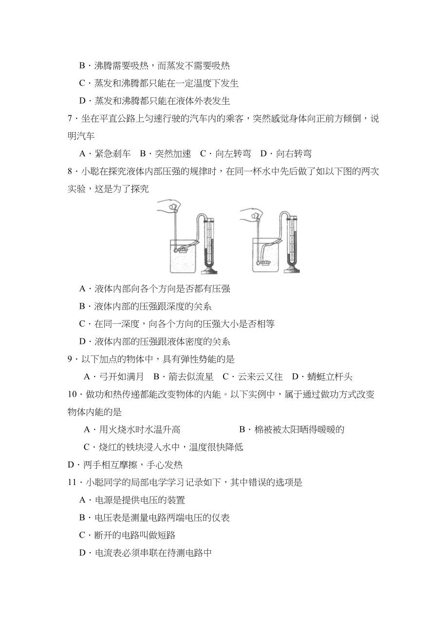 2023年广西柳州市初中毕业升学考试初中物理.docx_第2页