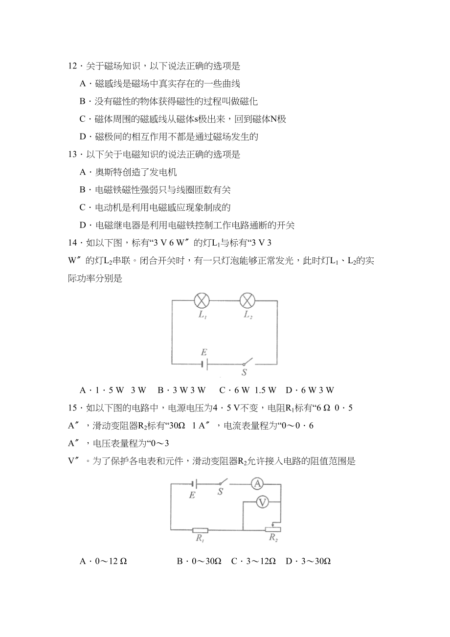 2023年广西柳州市初中毕业升学考试初中物理.docx_第3页