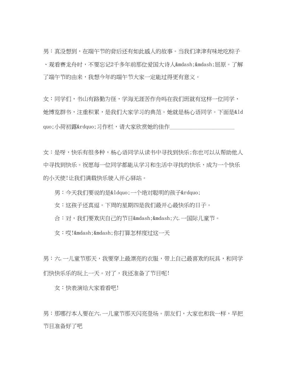 2023年有关端午节的优秀广播稿.docx_第2页