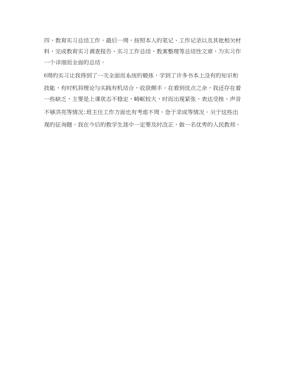 2023年教学工作实习期间的自我鉴定.docx_第2页