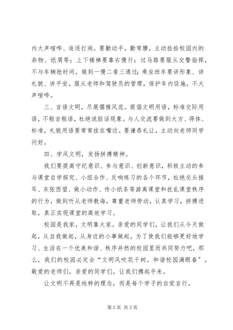 2023年文明校园活动倡议书.docx_第2页