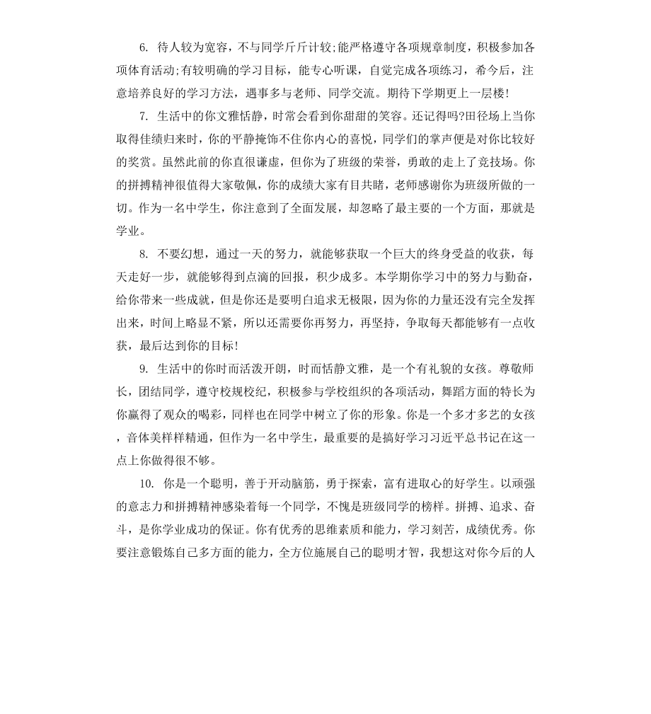 初中学生上册品德评语.docx_第2页