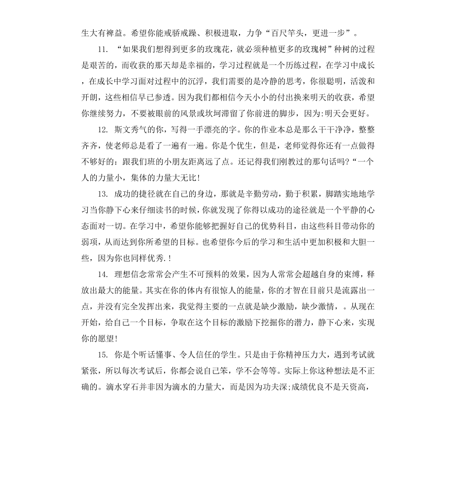 初中学生上册品德评语.docx_第3页